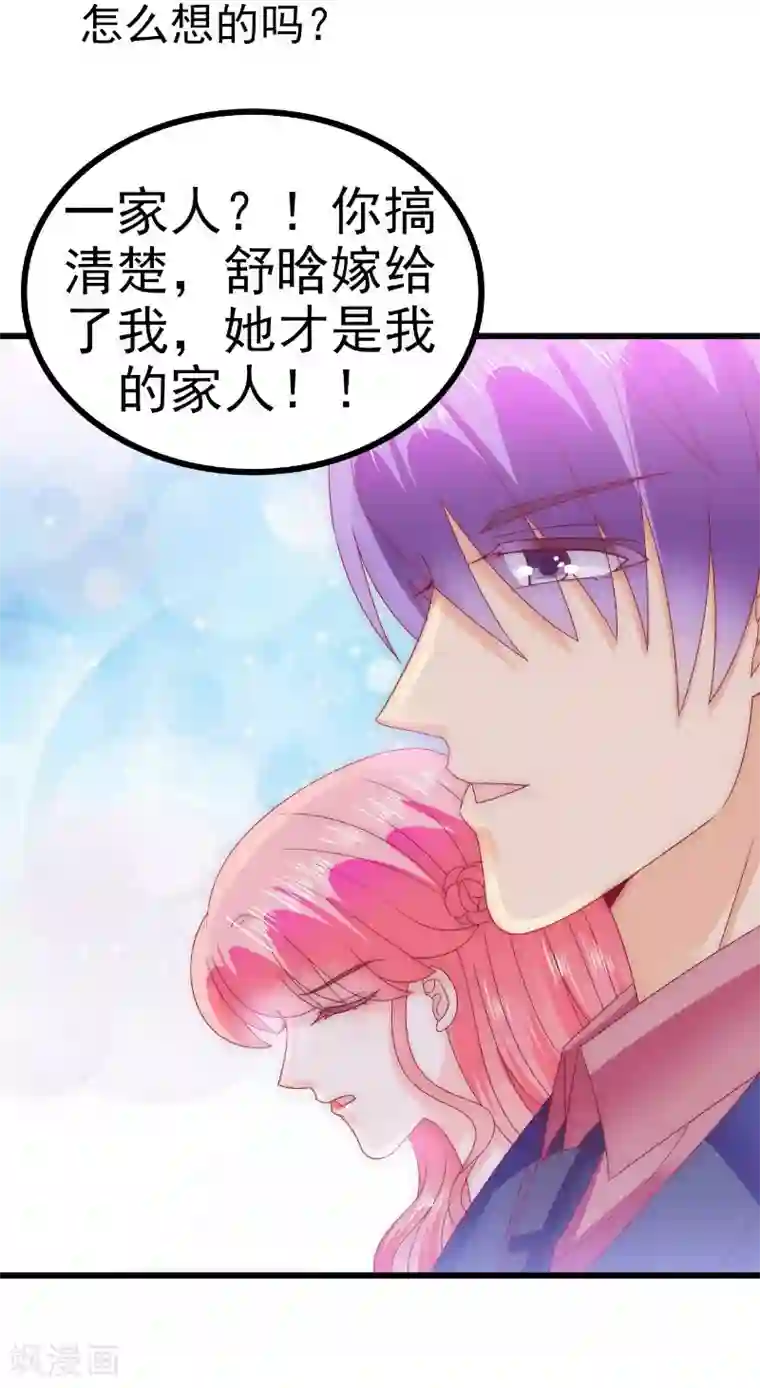 冰山总裁的冒牌新娘第85话 南亦宸你这个变态