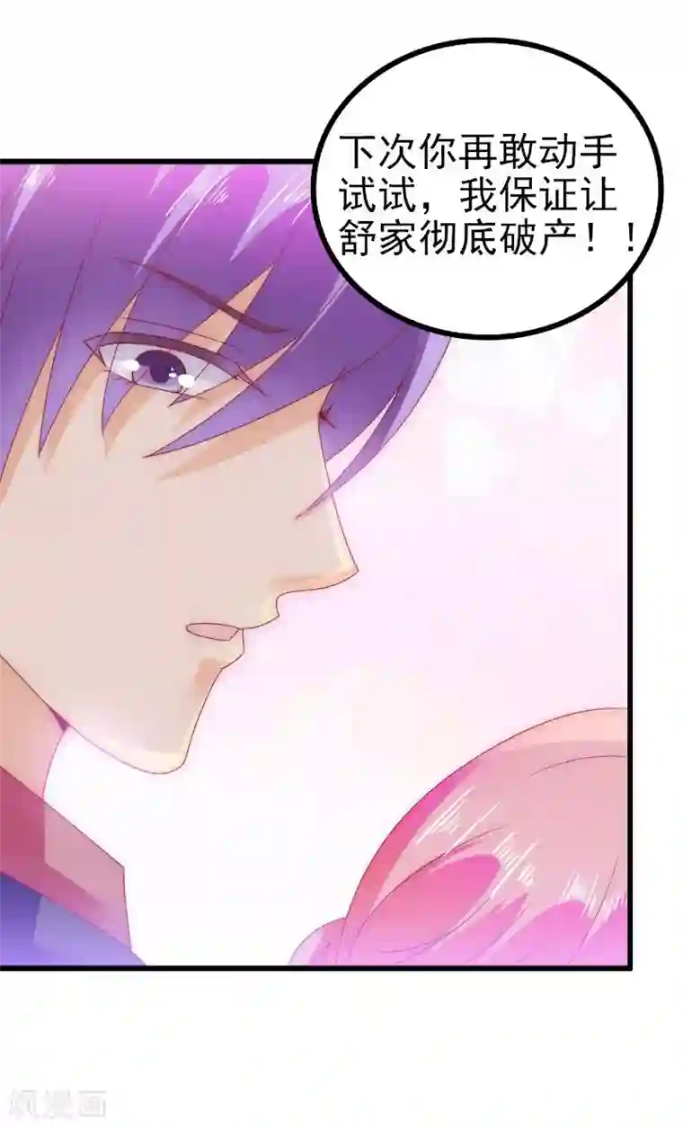 冰山总裁的冒牌新娘第85话 南亦宸你这个变态
