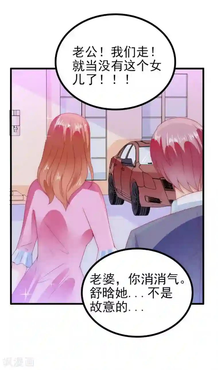 冰山总裁的冒牌新娘第85话 南亦宸你这个变态