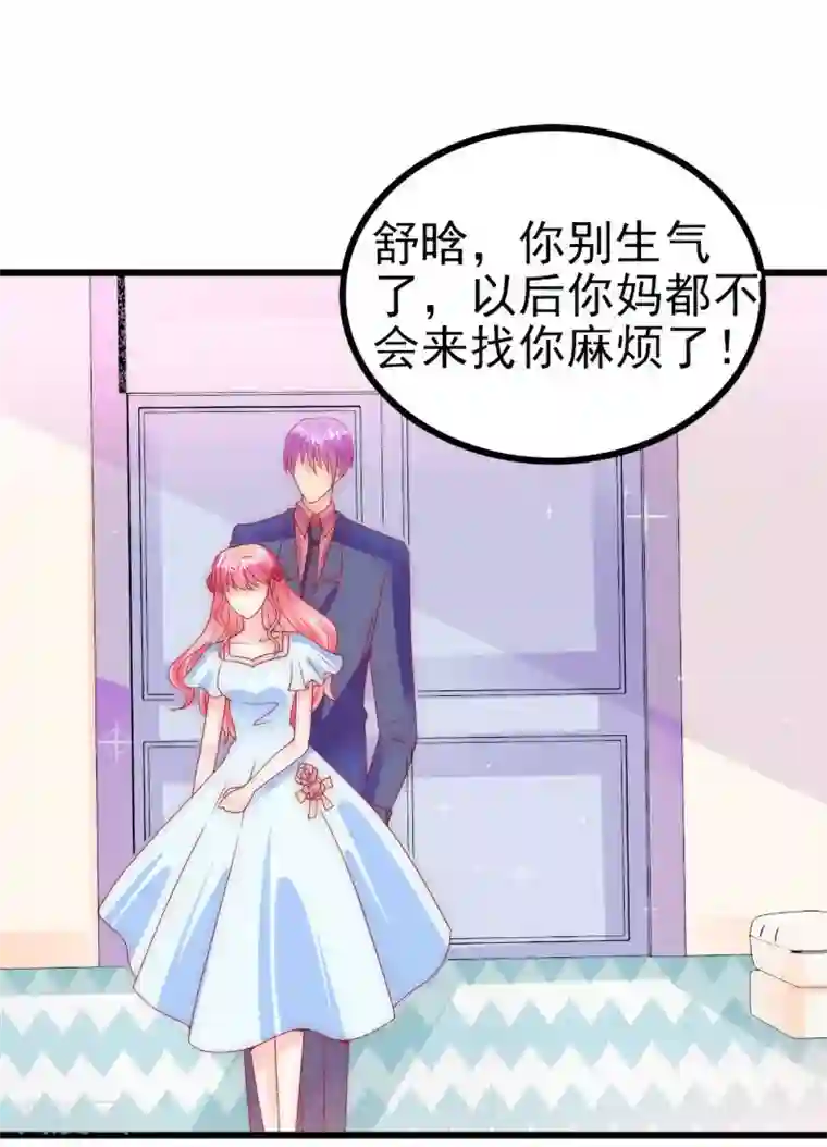 冰山总裁的冒牌新娘第85话 南亦宸你这个变态