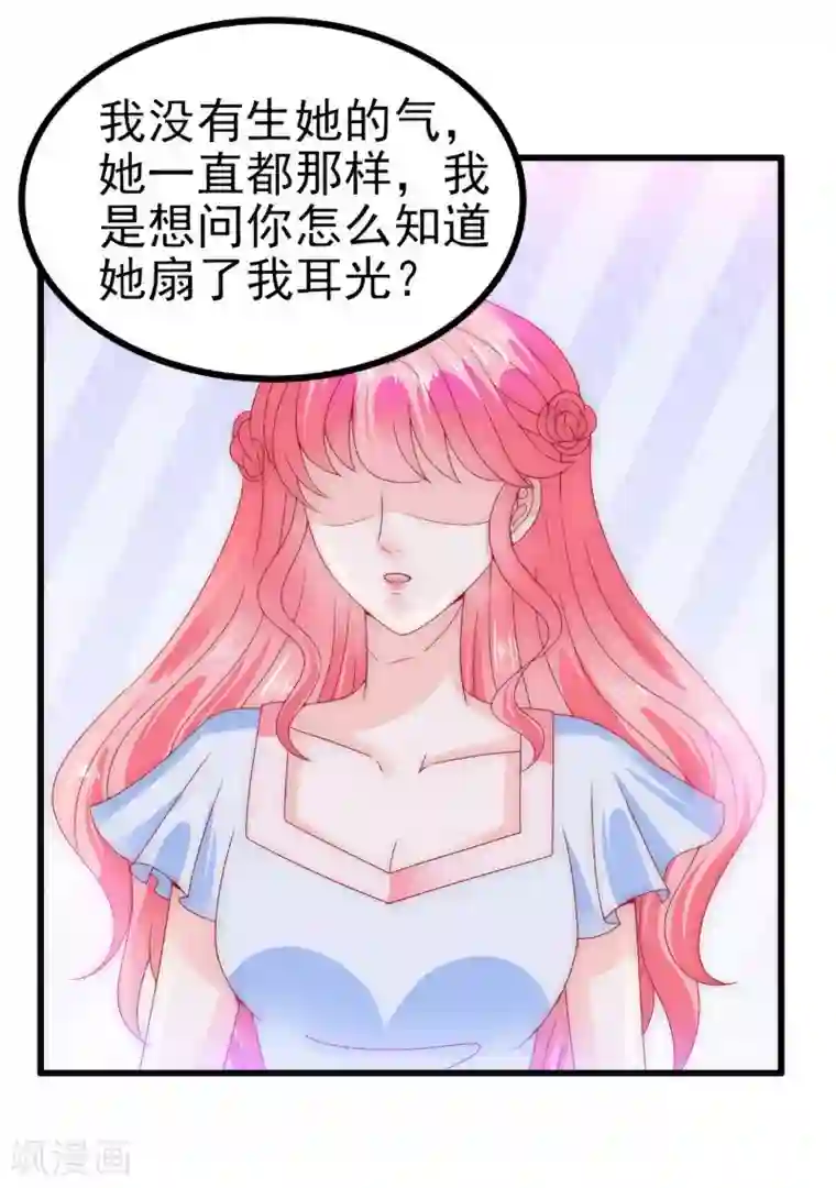 冰山总裁的冒牌新娘第85话 南亦宸你这个变态