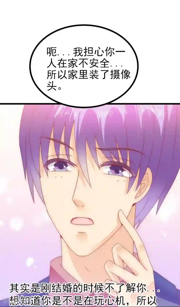 冰山总裁的冒牌新娘第85话 南亦宸你这个变态