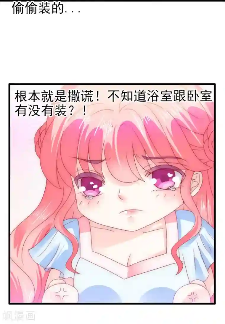 冰山总裁的冒牌新娘第85话 南亦宸你这个变态