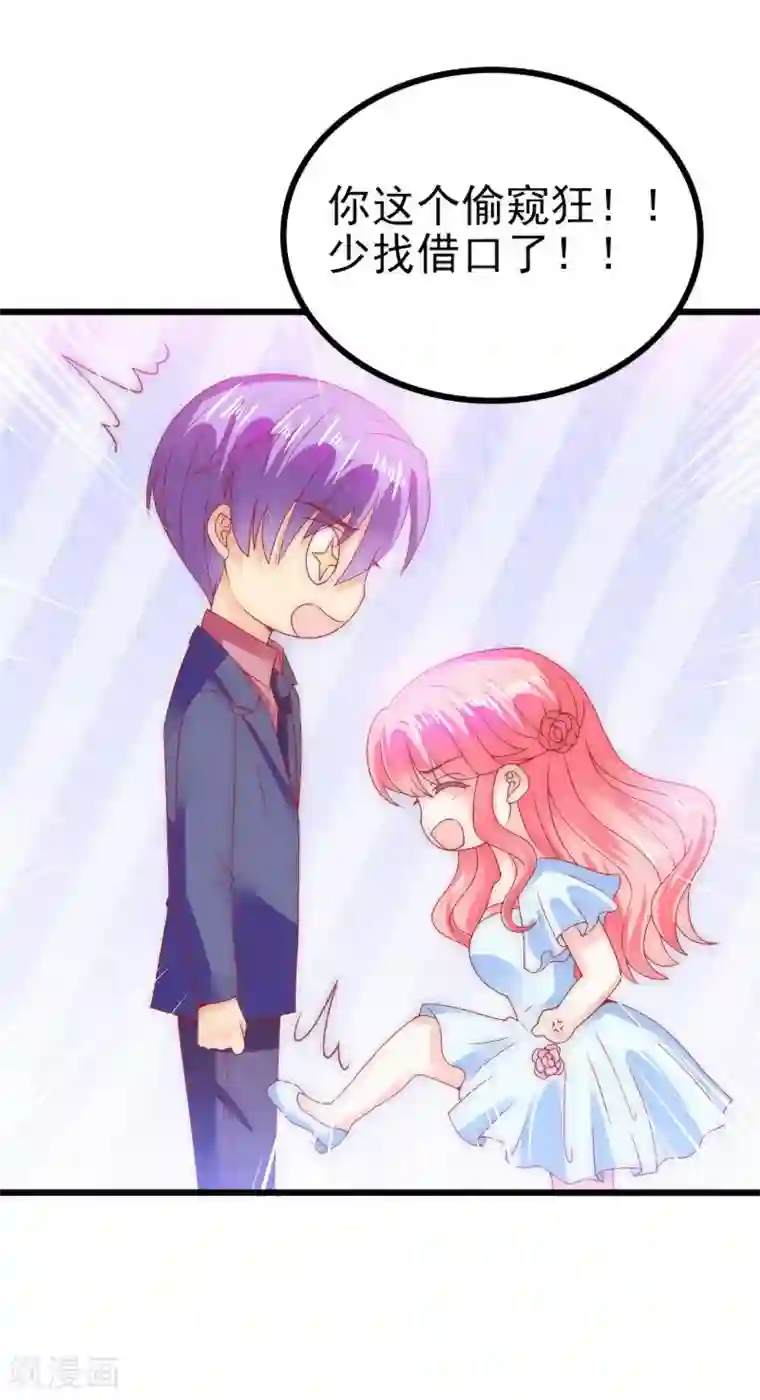 冰山总裁的冒牌新娘第85话 南亦宸你这个变态