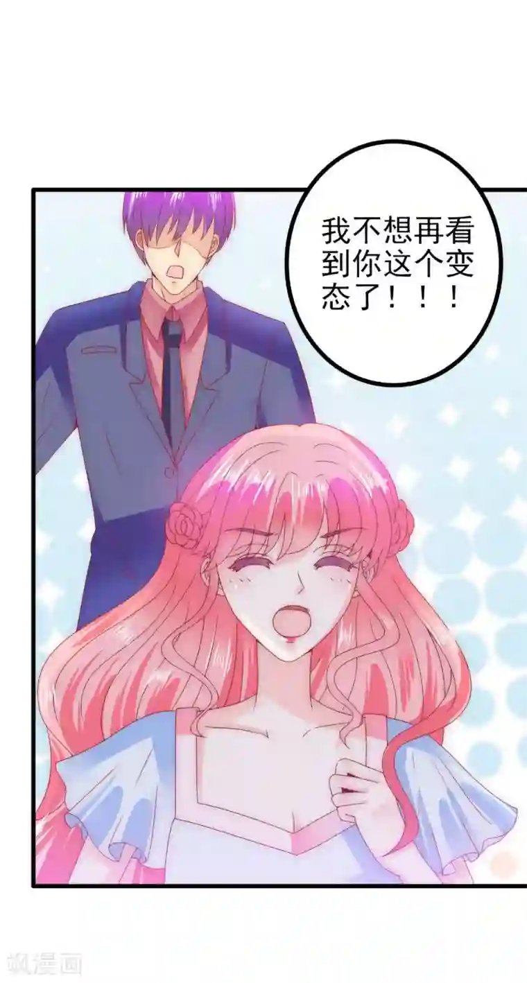 冰山总裁的冒牌新娘第85话 南亦宸你这个变态