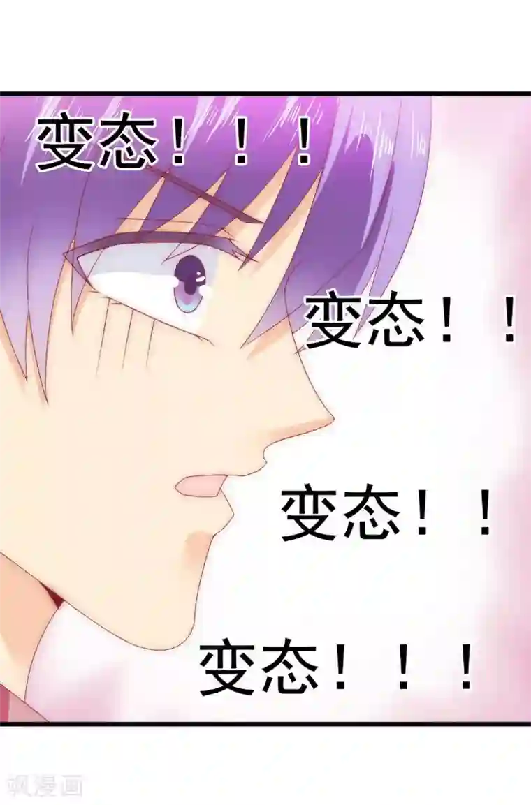 冰山总裁的冒牌新娘第85话 南亦宸你这个变态