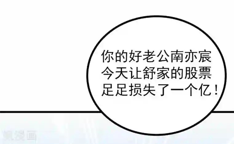 冰山总裁的冒牌新娘第85话 南亦宸你这个变态