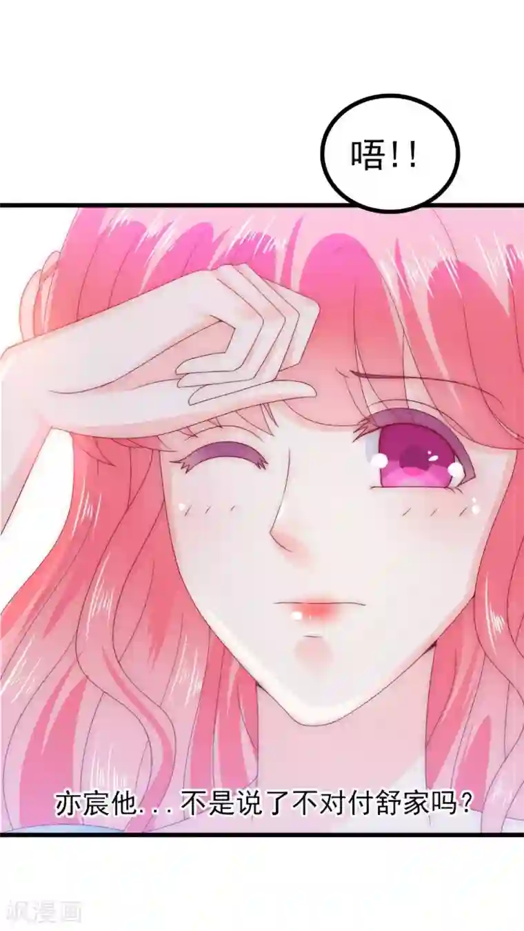 冰山总裁的冒牌新娘第85话 南亦宸你这个变态