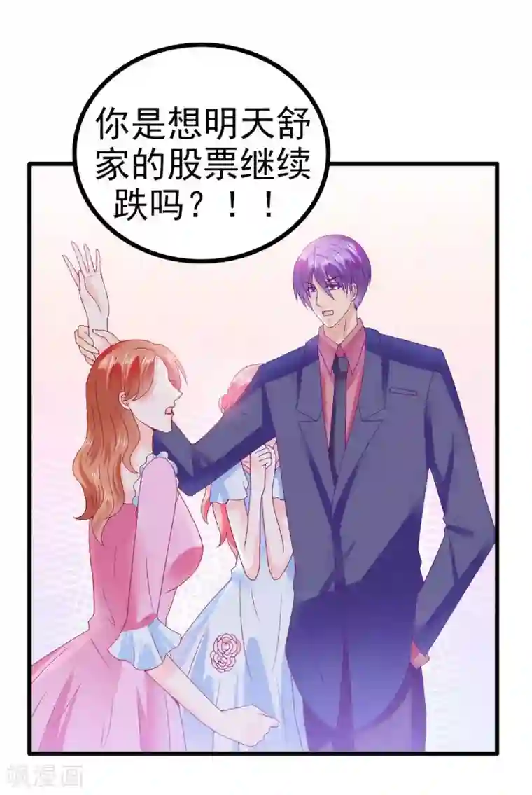 冰山总裁的冒牌新娘第85话 南亦宸你这个变态