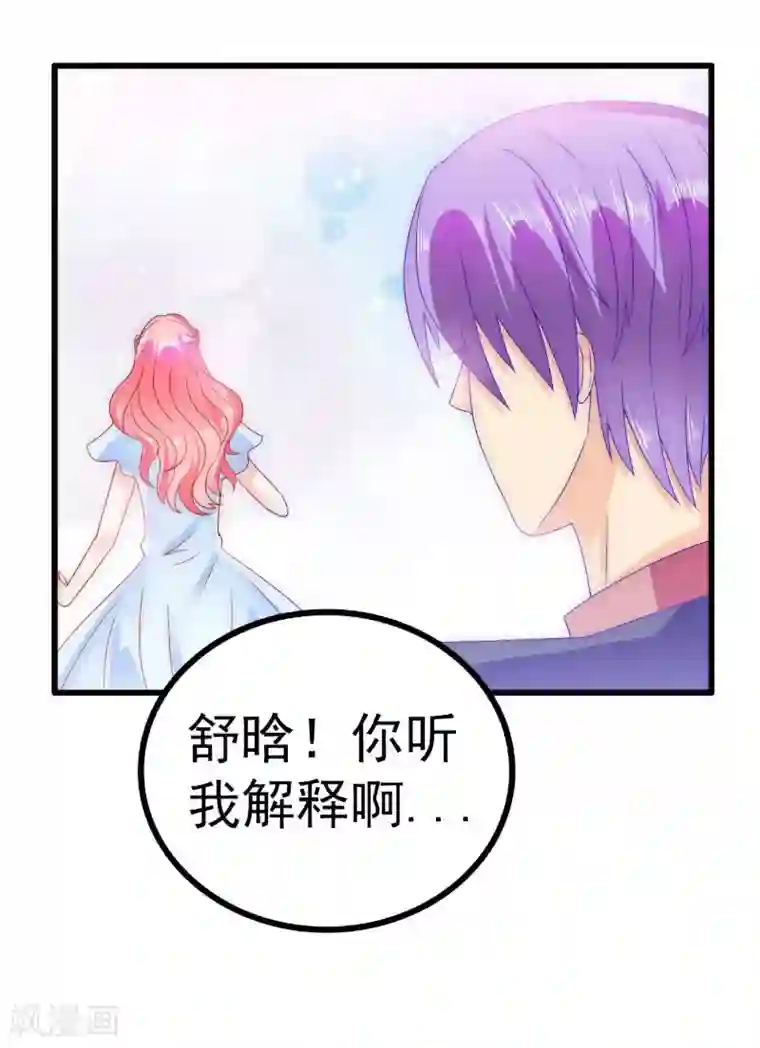 冰山总裁的冒牌新娘第86话 莫名其妙很想吐？