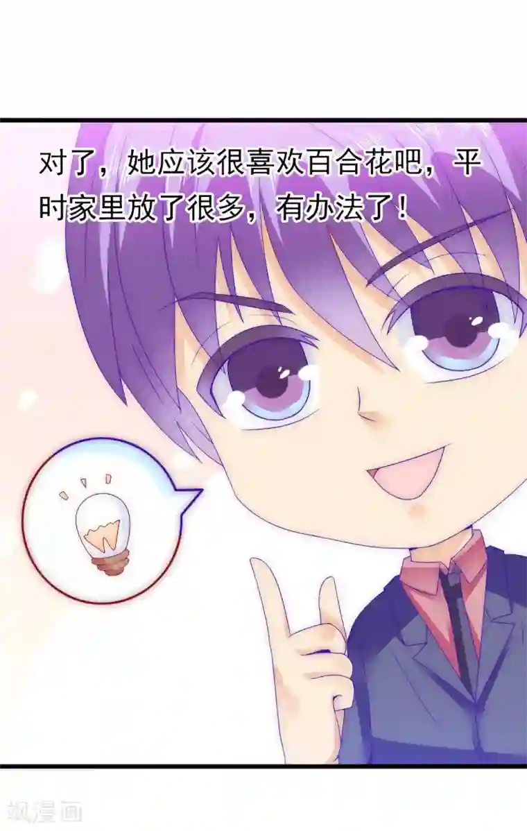 冰山总裁的冒牌新娘第86话 莫名其妙很想吐？