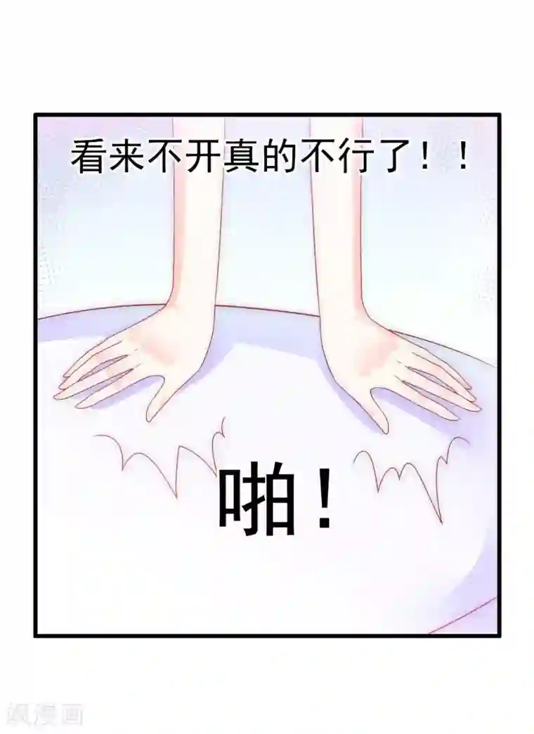 冰山总裁的冒牌新娘第86话 莫名其妙很想吐？