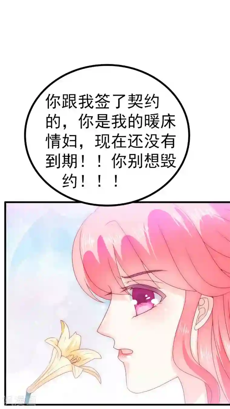 冰山总裁的冒牌新娘第86话 莫名其妙很想吐？