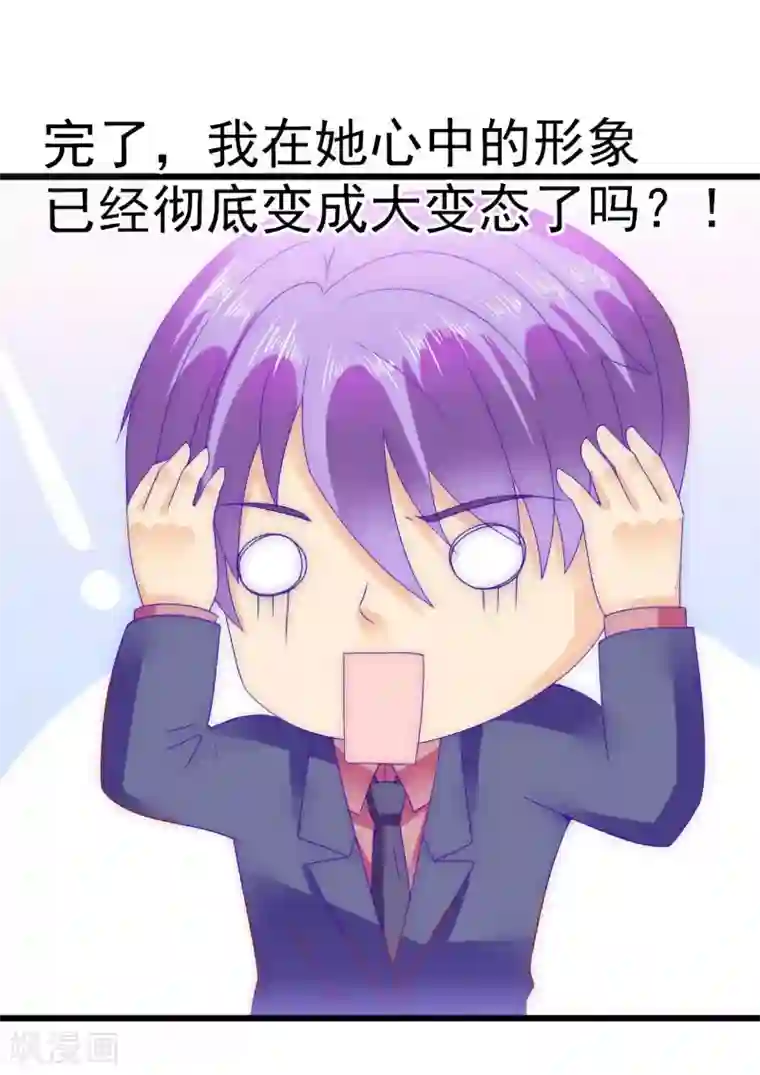 冰山总裁的冒牌新娘第86话 莫名其妙很想吐？