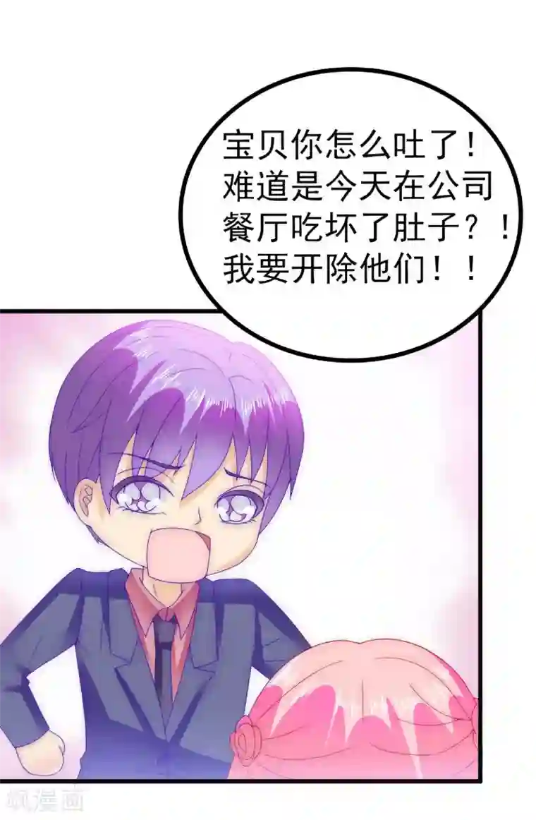 冰山总裁的冒牌新娘第86话 莫名其妙很想吐？