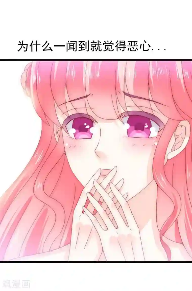 冰山总裁的冒牌新娘第86话 莫名其妙很想吐？