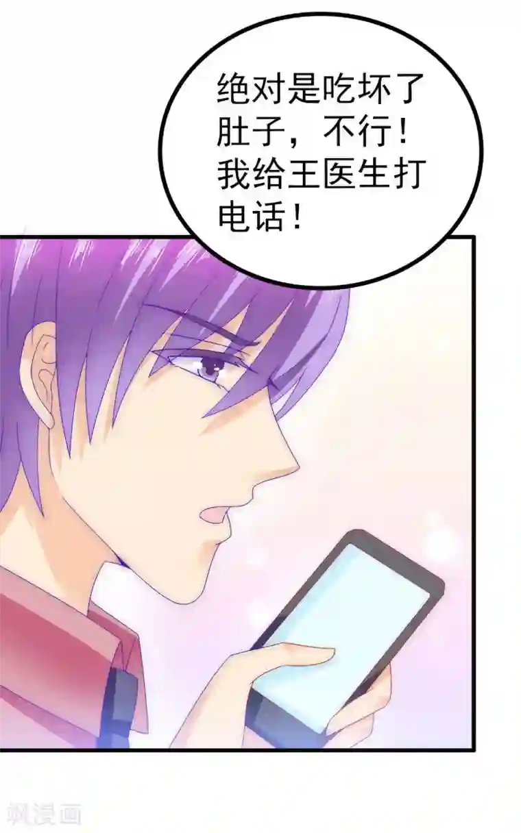 冰山总裁的冒牌新娘第86话 莫名其妙很想吐？