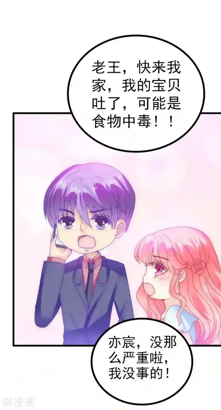 冰山总裁的冒牌新娘第86话 莫名其妙很想吐？