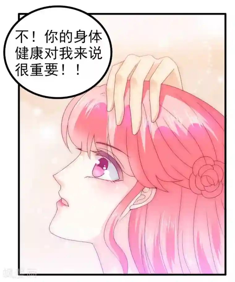冰山总裁的冒牌新娘第86话 莫名其妙很想吐？