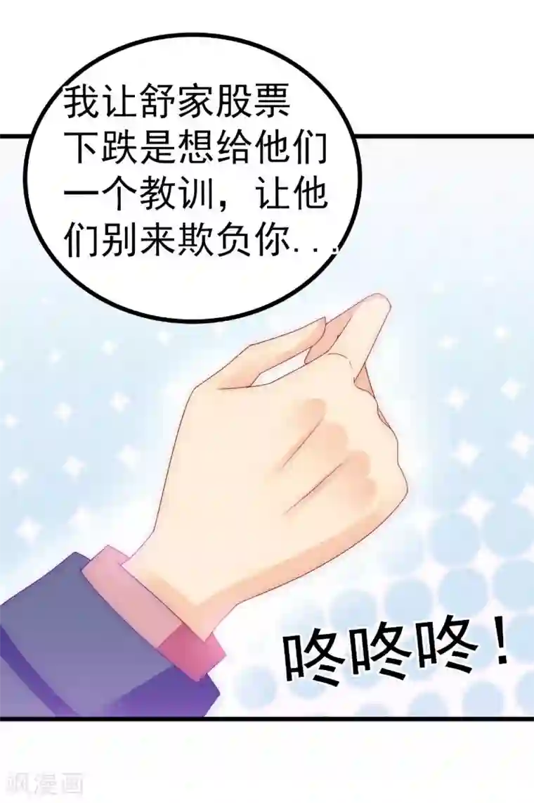 冰山总裁的冒牌新娘第86话 莫名其妙很想吐？