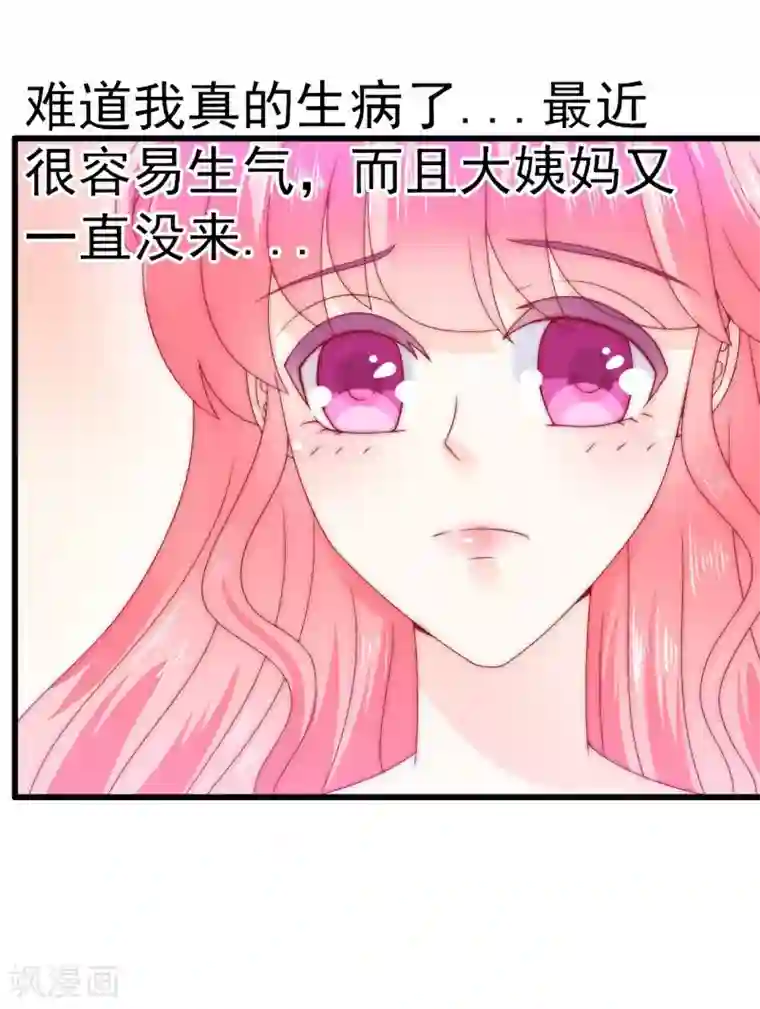 冰山总裁的冒牌新娘第87话 舒晗怀孕了？！