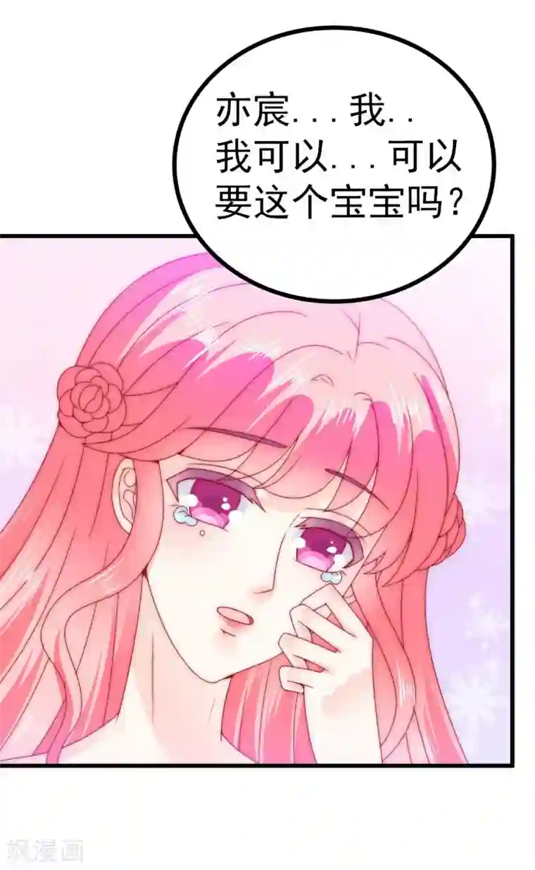 冰山总裁的冒牌新娘第87话 舒晗怀孕了？！