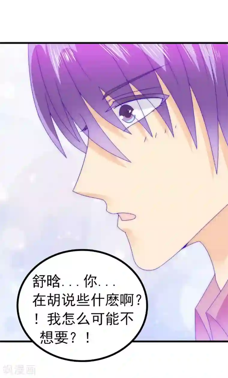 冰山总裁的冒牌新娘第87话 舒晗怀孕了？！