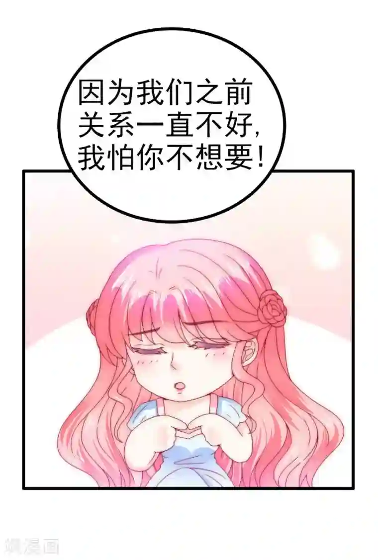 冰山总裁的冒牌新娘第87话 舒晗怀孕了？！