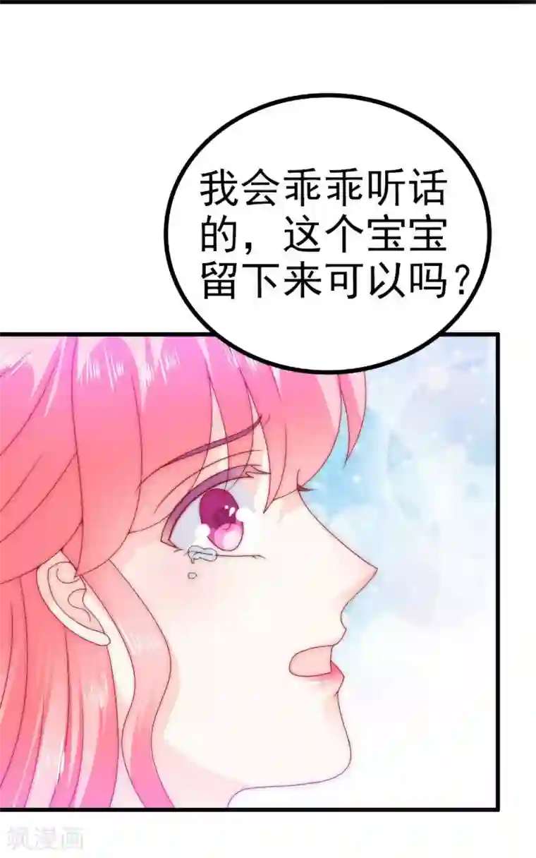 冰山总裁的冒牌新娘第87话 舒晗怀孕了？！