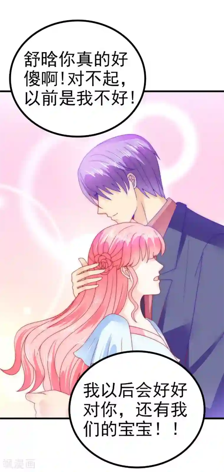 冰山总裁的冒牌新娘第87话 舒晗怀孕了？！