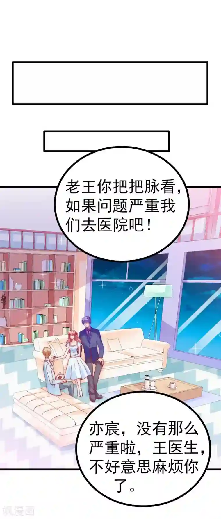 冰山总裁的冒牌新娘第87话 舒晗怀孕了？！