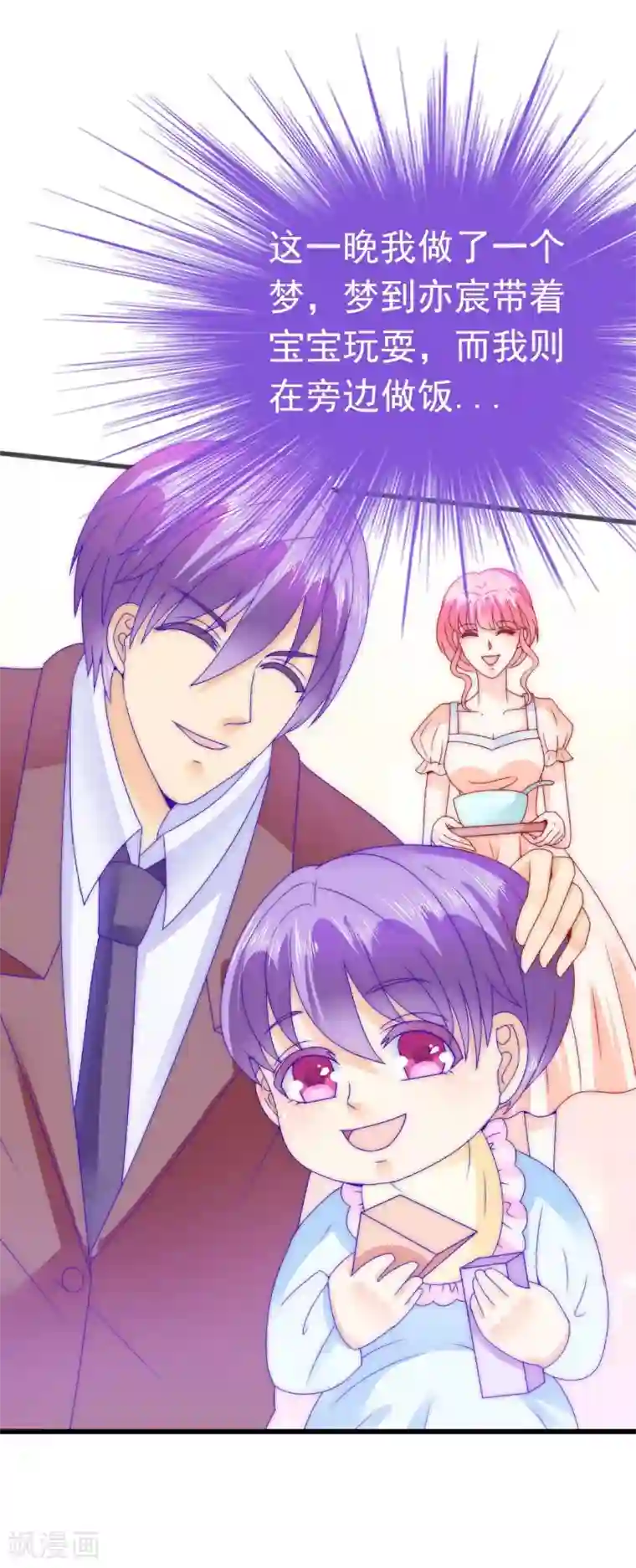 冰山总裁的冒牌新娘第87话 舒晗怀孕了？！