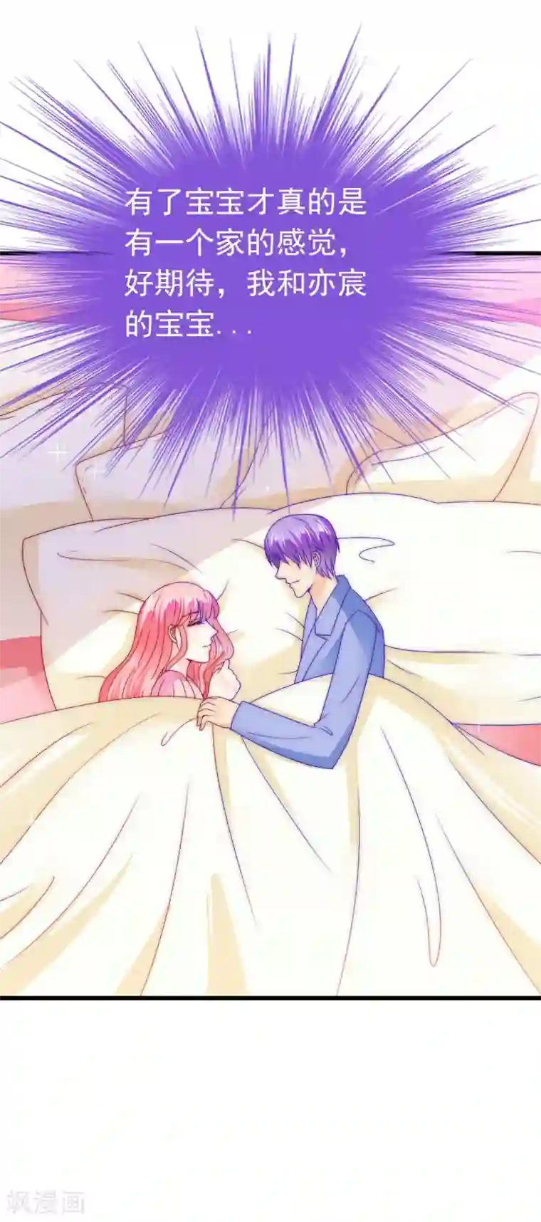 冰山总裁的冒牌新娘第87话 舒晗怀孕了？！