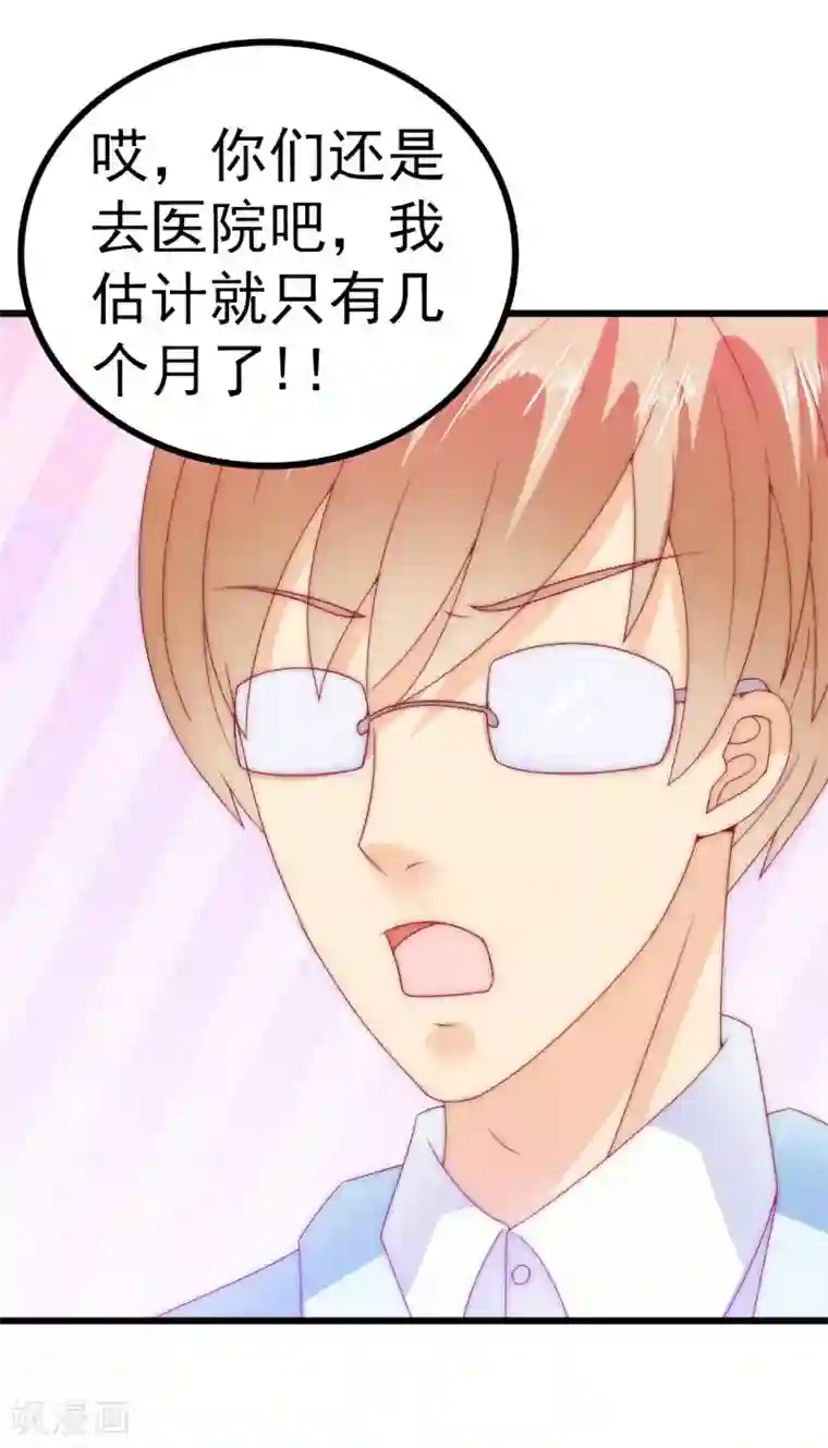 冰山总裁的冒牌新娘第87话 舒晗怀孕了？！