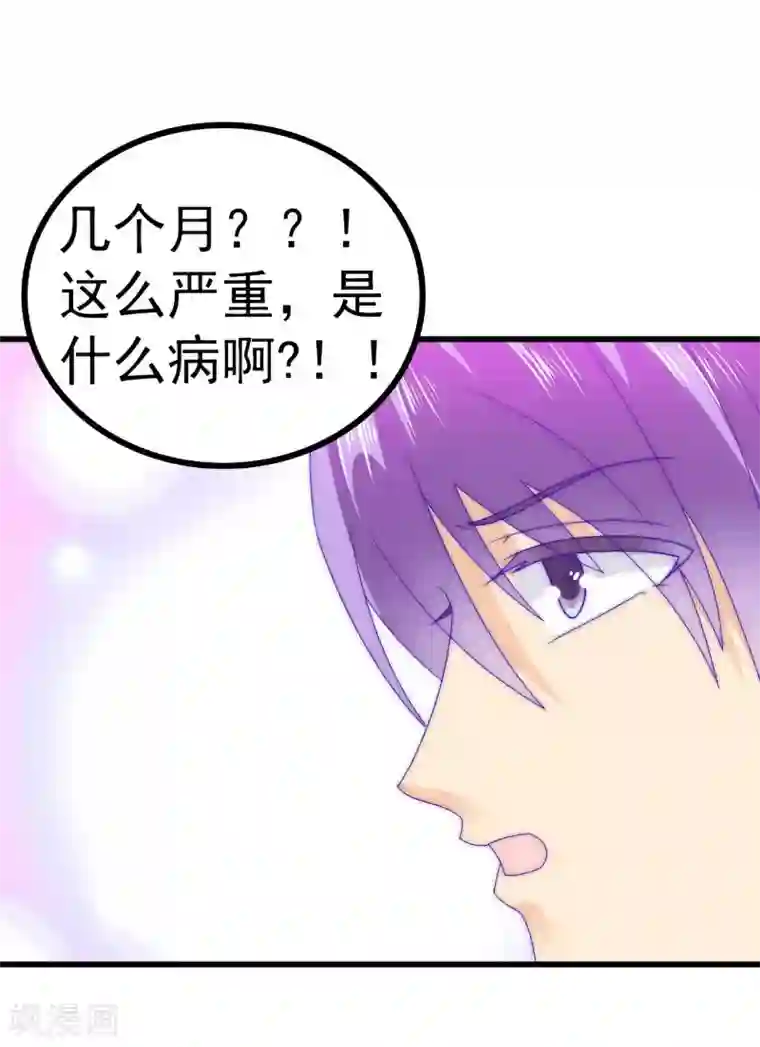 冰山总裁的冒牌新娘第87话 舒晗怀孕了？！