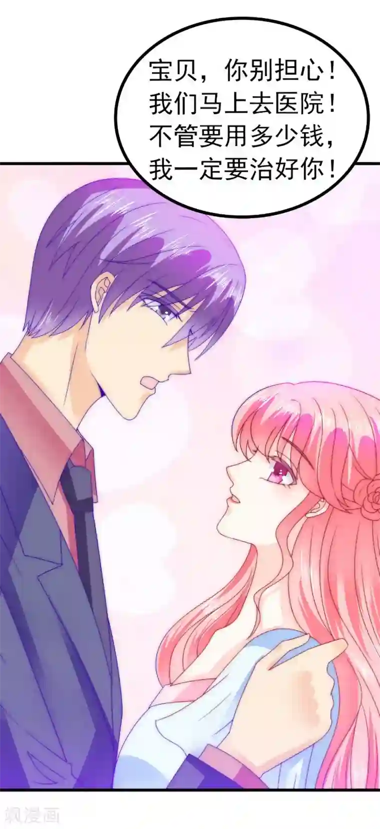 冰山总裁的冒牌新娘第87话 舒晗怀孕了？！