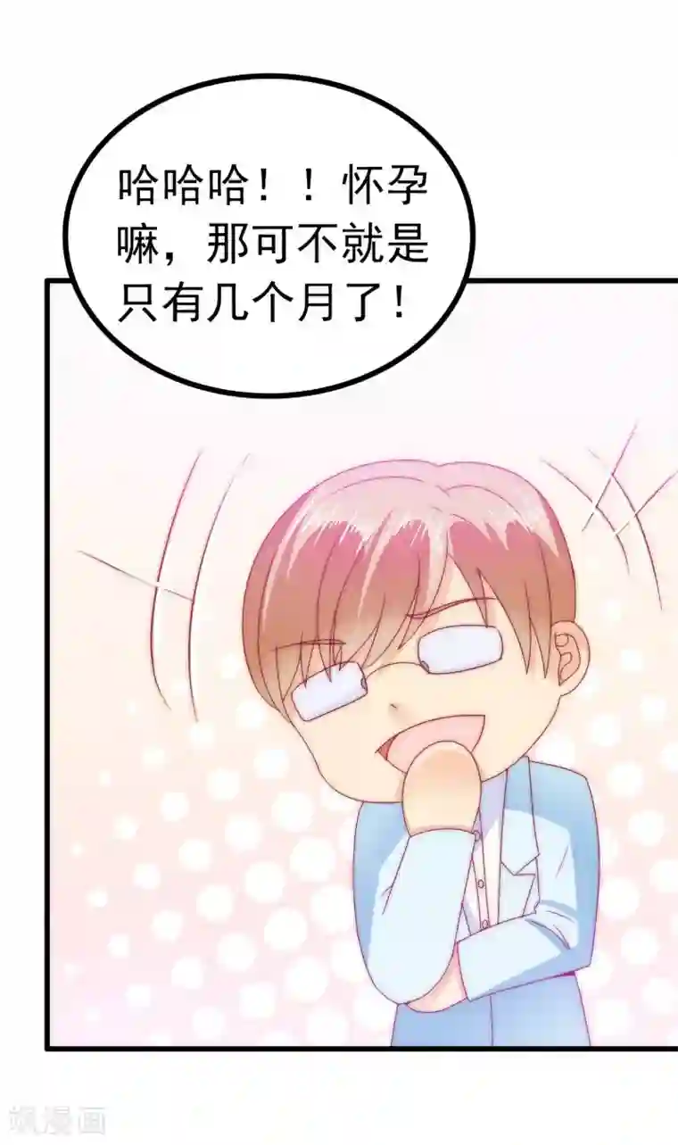 冰山总裁的冒牌新娘第87话 舒晗怀孕了？！