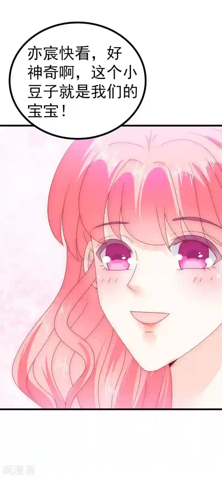 冰山总裁的冒牌新娘第88话 就叫他小豆子吧！