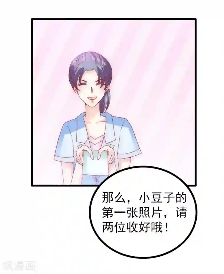 冰山总裁的冒牌新娘第88话 就叫他小豆子吧！