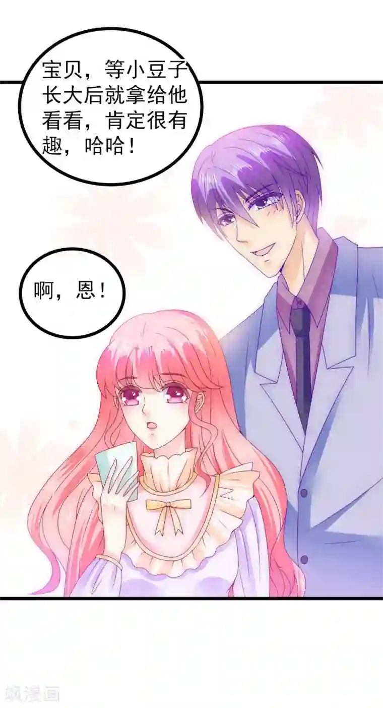 冰山总裁的冒牌新娘第88话 就叫他小豆子吧！