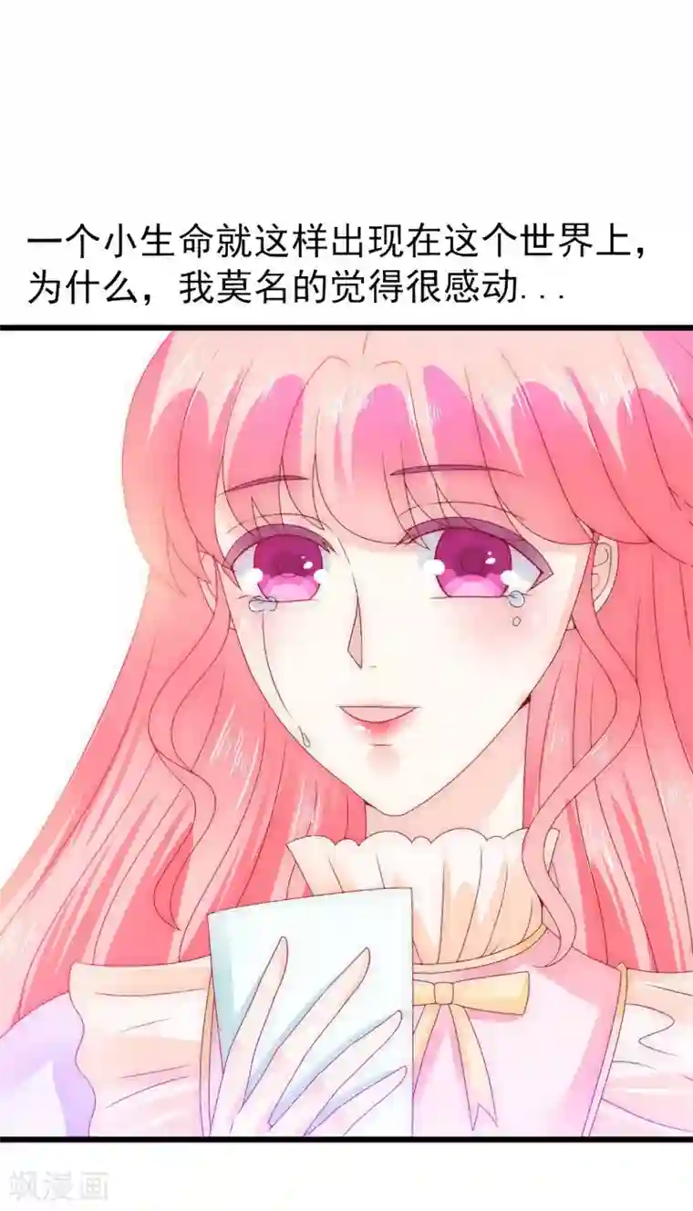 冰山总裁的冒牌新娘第88话 就叫他小豆子吧！