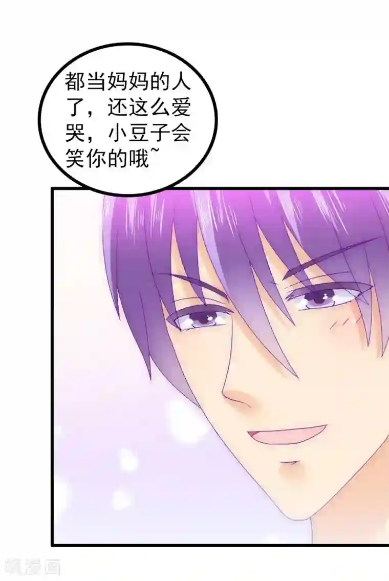 冰山总裁的冒牌新娘第88话 就叫他小豆子吧！