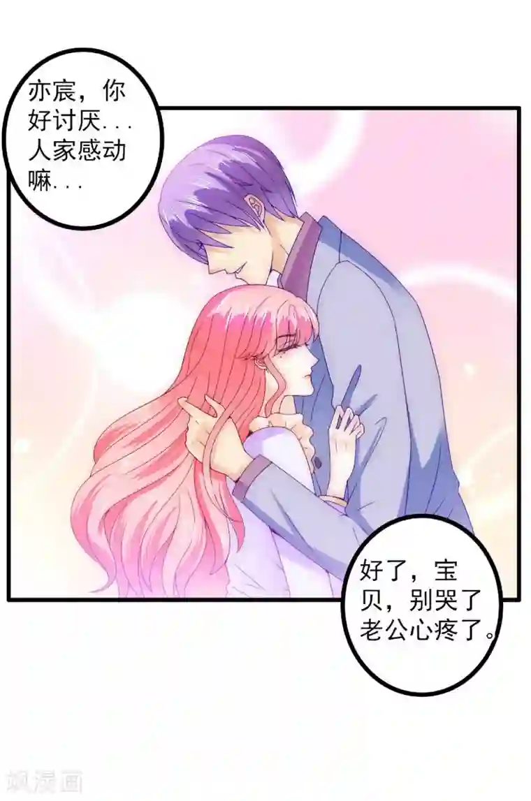 冰山总裁的冒牌新娘第88话 就叫他小豆子吧！