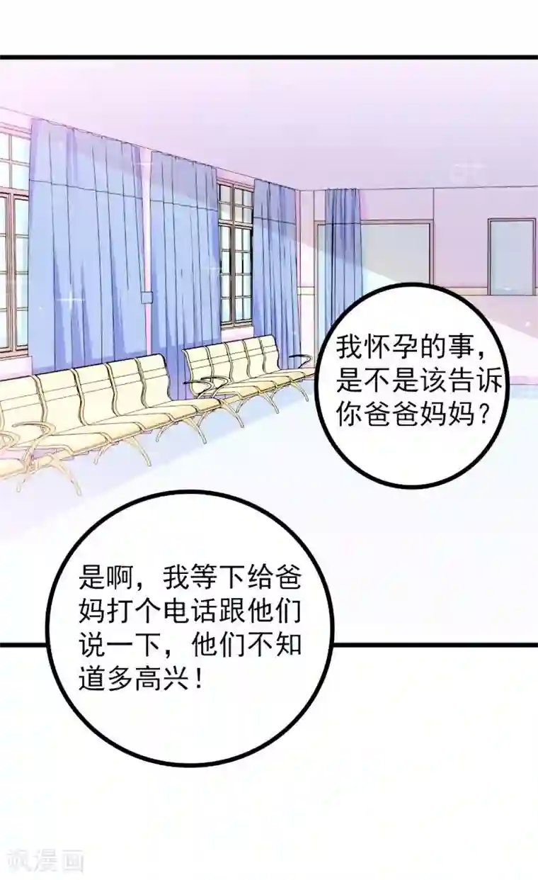 冰山总裁的冒牌新娘第88话 就叫他小豆子吧！