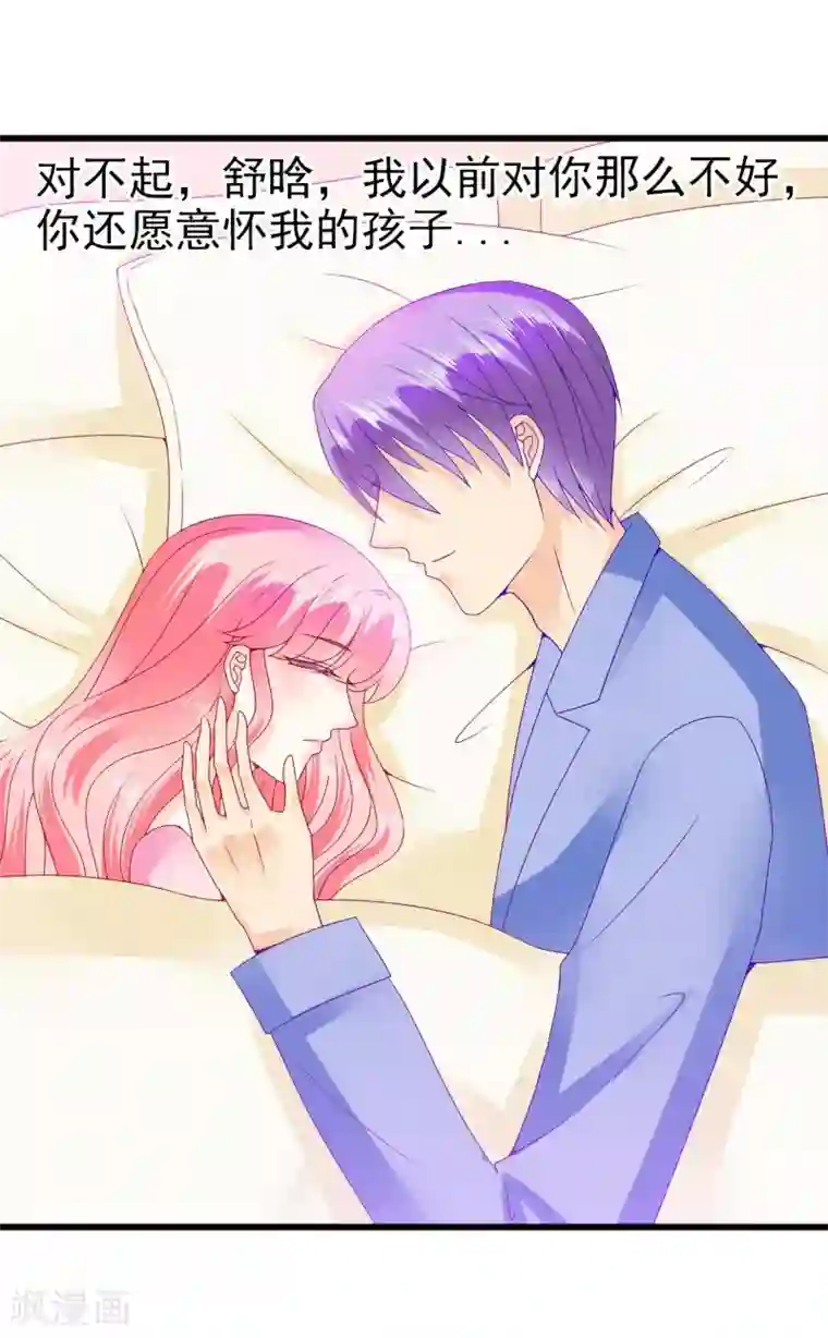 冰山总裁的冒牌新娘第88话 就叫他小豆子吧！