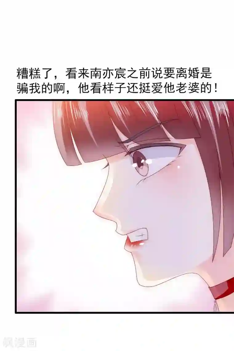 冰山总裁的冒牌新娘第88话 就叫他小豆子吧！