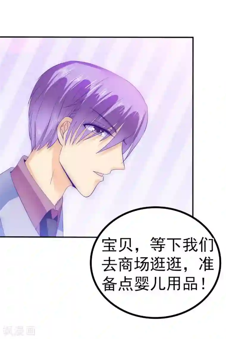 冰山总裁的冒牌新娘第88话 就叫他小豆子吧！