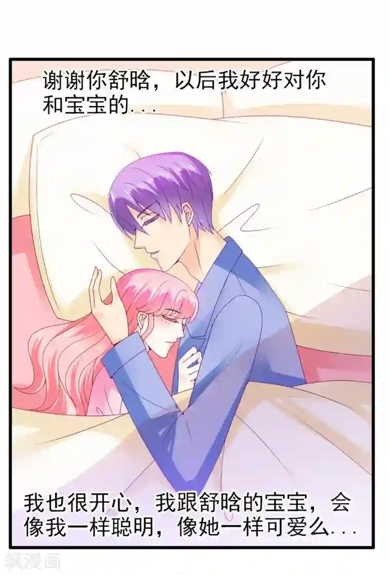 冰山总裁的冒牌新娘第88话 就叫他小豆子吧！