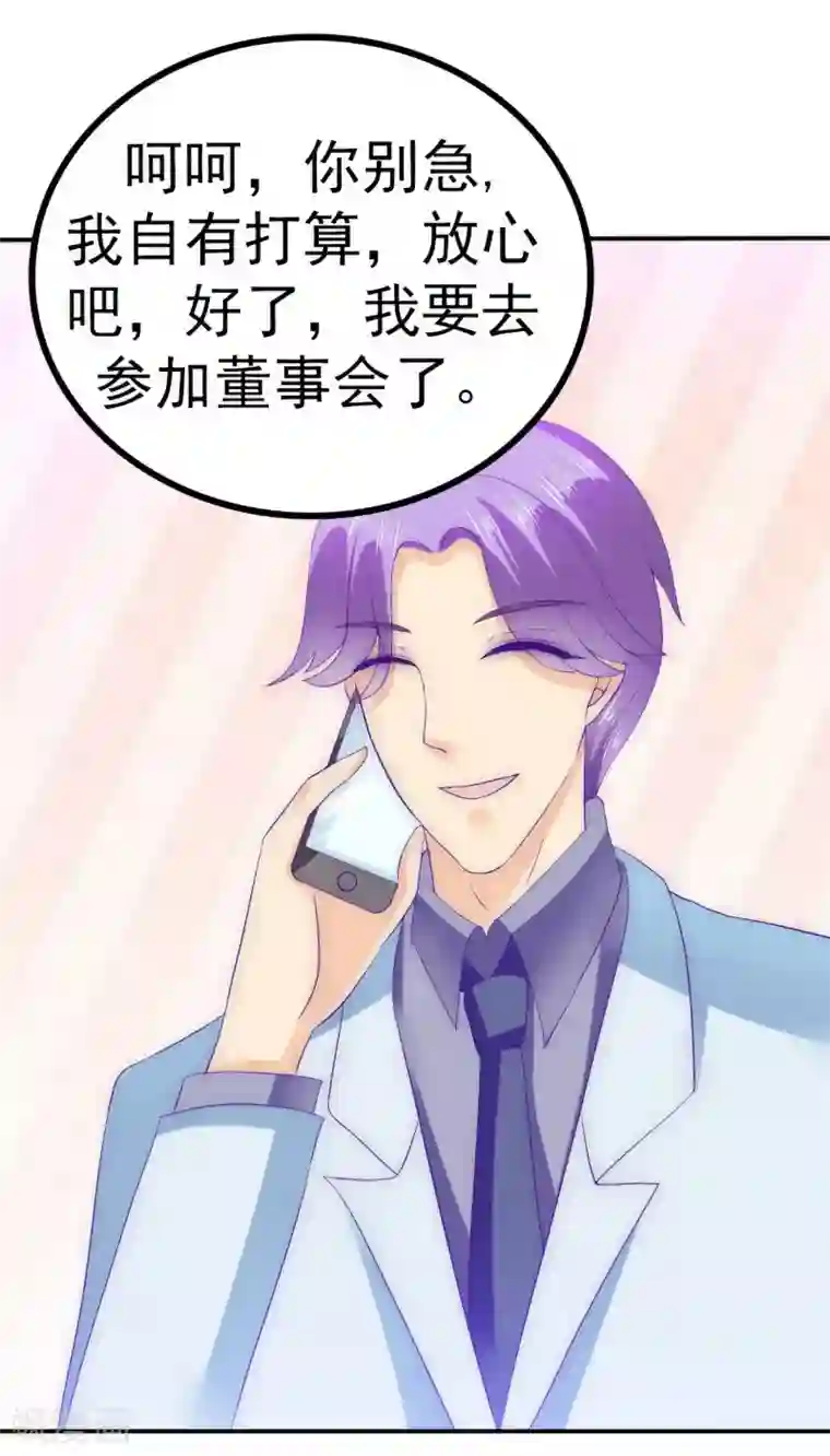 冰山总裁的冒牌新娘第89话 原来是堂兄在使坏