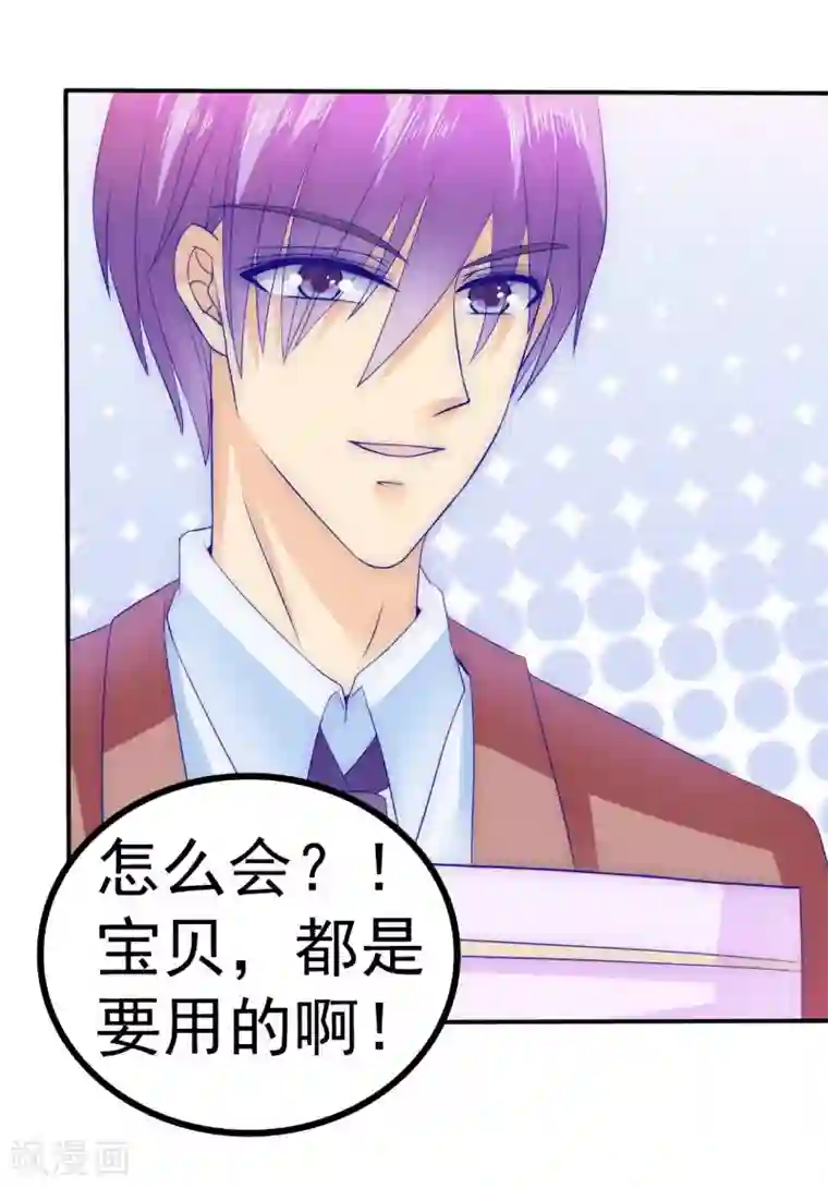 冰山总裁的冒牌新娘第89话 原来是堂兄在使坏